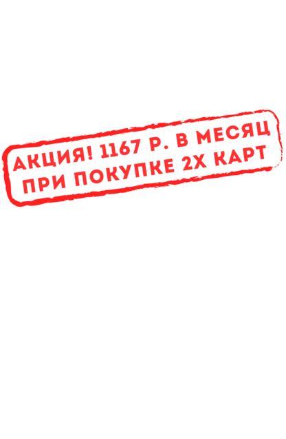 <span style="font-weight: bold;">Действуют специальные предложения!</span>