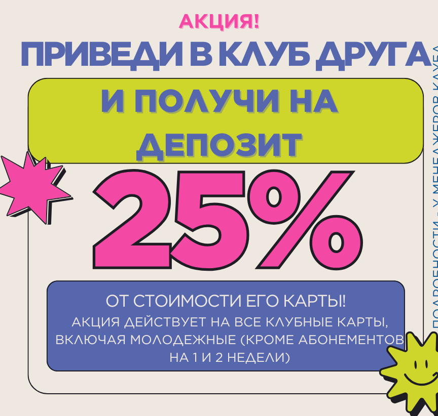 Приведи друга - получи 25% от стоимости его карты